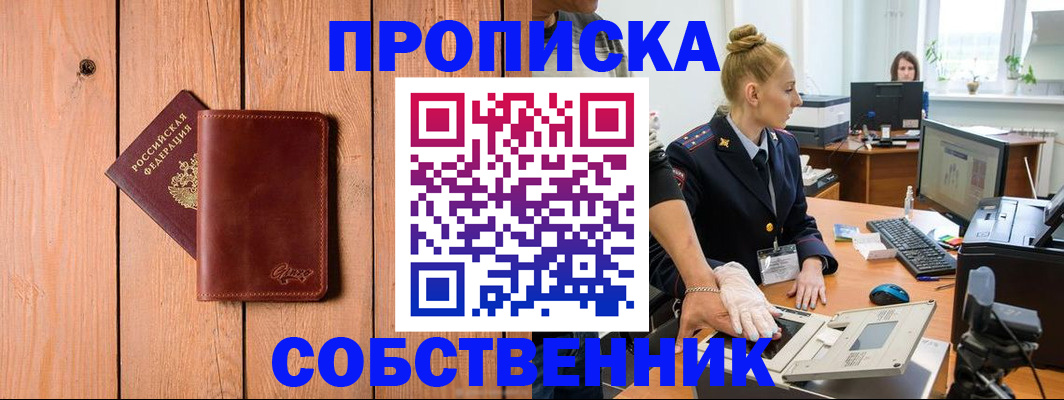 временная прописка в Ленинск-Кузнецком